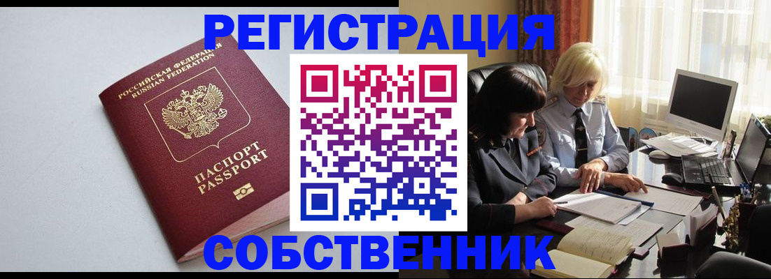 купить прописку в Вышнем Волочке