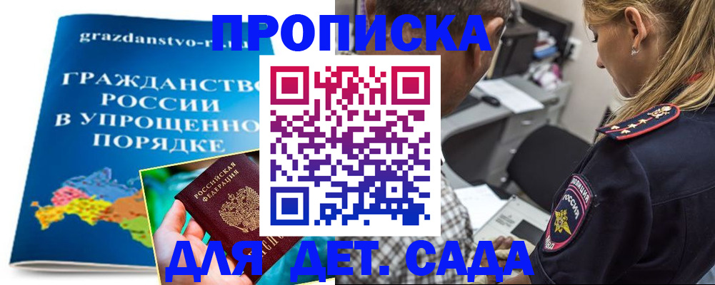 прописка для школы в Вышнем Волочке